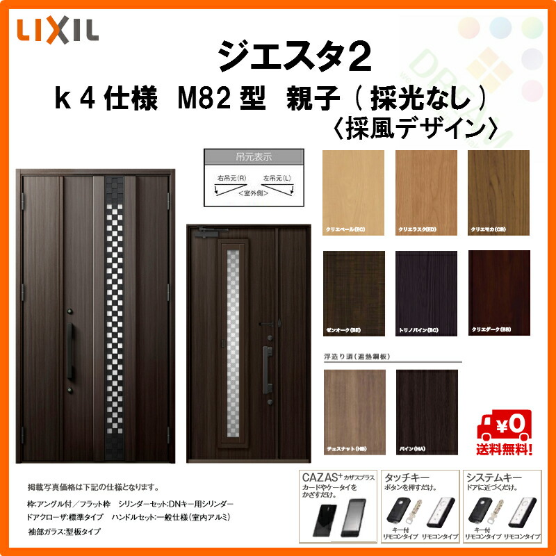 リクシル 玄関ドア ジエスタ2 K4仕様 M型デザイン 交換 建具 親子ドア 採光なし ドア トステム Lixil Tostem 断熱玄関ドア Giesta 住宅用 アルミサッシ 玄関ドア おしゃれ 交換 リフォーム Diy Kenzai 建材百貨店断熱玄関ドア リクシル Lixil ジエスタ2 おしゃれ 安い リクシル 玄関ドア ジエスタ2 K4仕様 M型デザイン 交換 建具 親子ドア 採光なし ドア トステム Lixil Tostem 断熱玄関ドア Giesta 住宅用 アルミサッシ 玄関ドア おしゃれ 交換 リフォーム Diy Kenzai 建材百貨店断熱玄関ドア リクシル Lixil ジエスタ2 おしゃれ 安い