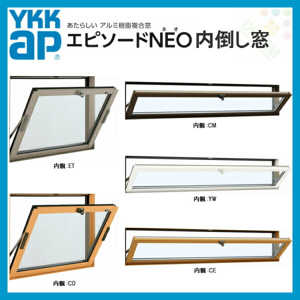 楽天市場 樹脂アルミ複合サッシ 内倒し窓 W405 H570mm Ykkap エピソードneo 複層 装飾窓 高断熱 高遮熱 アルミ樹脂複合窓 Kenzai 建材百貨店