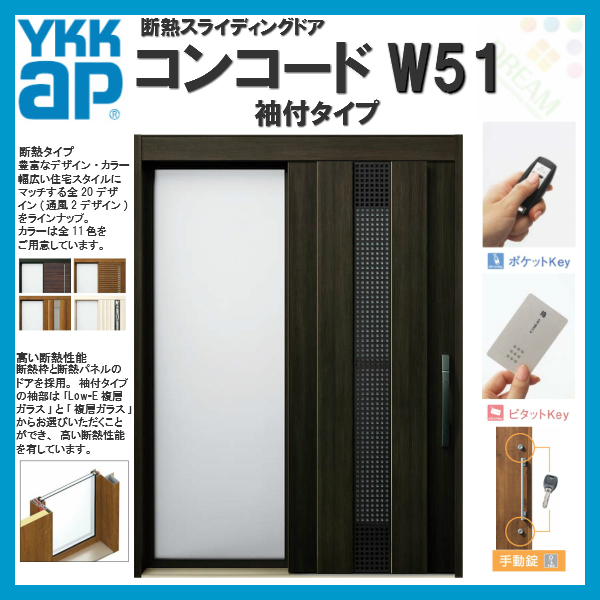 11 25 12 25まで Ykk Newコンコード W51 袖付 オンライン エントリーでポイント10倍 断熱タイプ 玄関引き戸 玄関引戸 関東間入隅 W1640 H2235mm ピタットkey ポケットkey 手動錠 Ykkap 通風 採風ドア 送料見積り 建材百貨店 ｙｋｋ ａｐ 断熱 スライディングドア 玄関