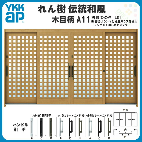 房戸引戸 Ykkap れん成木 遺風和風 A11 小間井桁格子 W3510 H1930 肌理骨柄 12定木4枚建 ランマ皆無 単板ガラス 玄関引き戸 Ykk Ap 和風 玄関枢 引き戸 お洒落 アルミニウム窓枠 作り リフォーム 法人状態は送料無料 Marchesoni Com Br