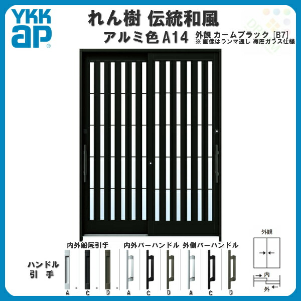 最大98％オフ！ アルミサッシ YKK 玄関引戸 れん樹 A14A 半外付 ランマ