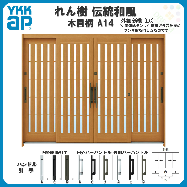 楽ギフ のし宛書 断熱玄関引き戸 板子格子 れん樹 木材 建築資材 設備 W2600 H1930 伝統和風 ランマ無 複層ガラス 9尺4枚建 おしゃれ 木目柄 Ykkap A14 木目柄 Ykk 玄関引戸 和風 玄関ドア 引き戸 おしゃれ アルミサッシ リフォーム Kenzai 建材百貨店ykk れん樹