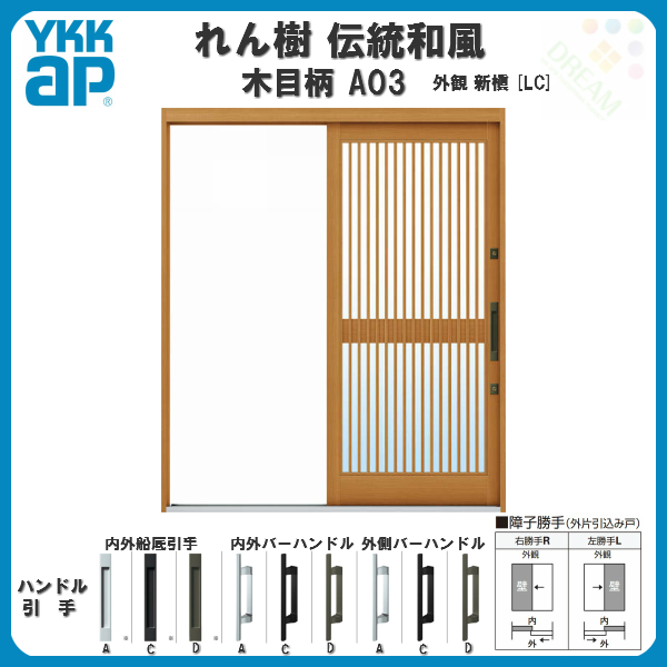 玄関引戸 Ykkap れん樹 伝統和風 A03 千本格子 W1690 H1960 木目柄 6尺外片引込み戸 単板ガラス 玄関引き戸 Ykk Ap 和風 玄関ドア 引き戸 おしゃれ アルミサッシ 新築 リフォーム 法人様は送料無料 Neokimya Com