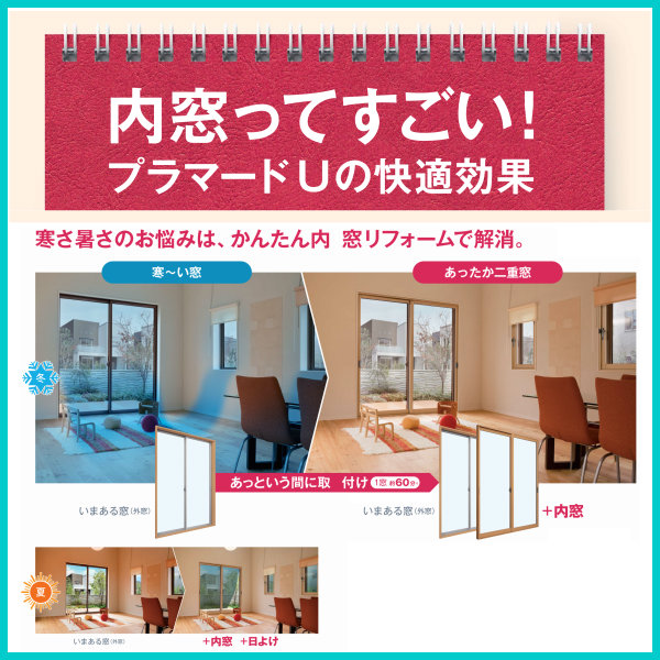 二重窓内窓プラマードUYKKAP3枚建突合せタイプ(単板ガラス)透明3mmガラスW2801~2900H2001~2100mm各障子のWサイズをご指定下さい