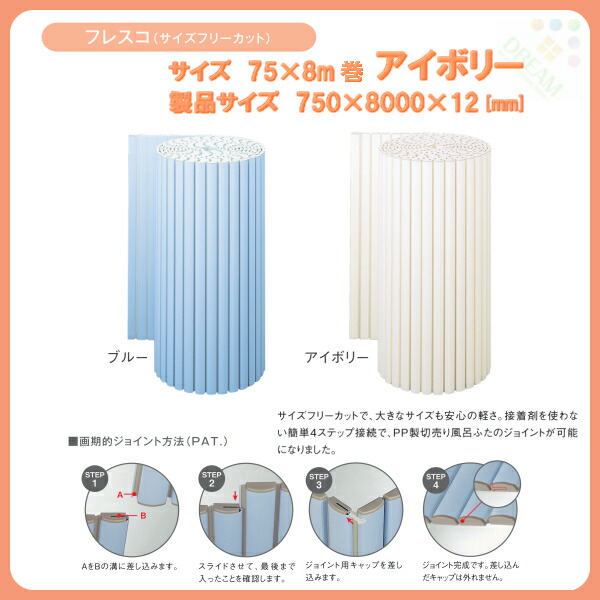 東プレ 風呂蓋 風呂フタ フレスコ アイボリー L8m サイズフリーカット L8m 適応サイズ75 8m巻 幅750 奥行8000 高さ12mm アイボリー ふろふた フロフタ 風呂蓋 Kenzai 建材百貨店接着剤を使わない簡単接続でpp製切売り風呂ふたと接続が可能 東プレ 風呂蓋 風呂フタ フレスコ アイボリー L8m サイズフリーカット L8m 適応サイズ75 8m巻 幅750 奥行8000 高さ12mm アイボリー ふろふた フロフタ 風呂蓋 Kenzai 建材百貨店接着剤を使わない簡単接続でpp製切売り風呂ふたと接続が可能