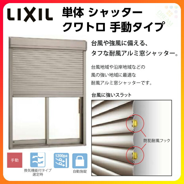 耐風 リクシル トステム リフォーム 単体シャッター サッシ 雨戸 窓 規格サイズ 手動タイプ 防犯 アルミサッシ 186 アルミ窓シャッター W1900mm H30mm クワトロ 台風 強風対策 アルミサッシ リフォーム 雨戸 Diy Kenzai 建材百貨店lixil Tostem 雨戸
