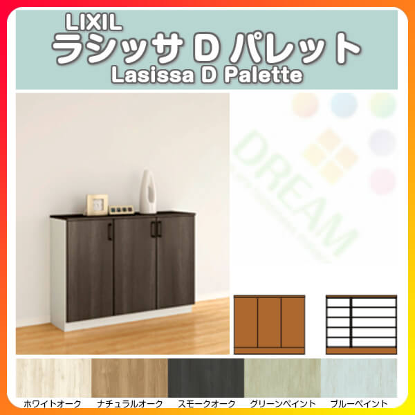 ランキング ラシッサd リクシル 玄関収納 シューズボックス 下駄箱 パレット Kenzai Diy 靴箱 組立式 扉付き フロート 台輪納まり 間口10 高さ8 奥行360mm H08 ローカウンター型 A 玄関収納 Williamsav Com