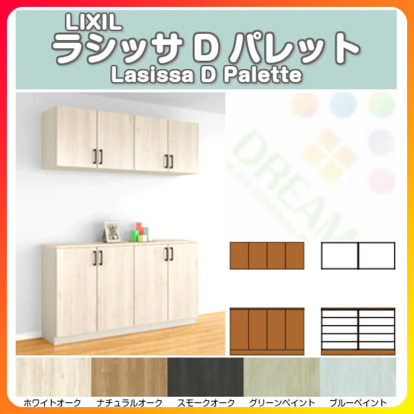 最初の カウンター型 C パレット ラシッサd リクシル 玄関収納 シューズボックス 下駄箱 H21 Kenzai Diy 靴箱 組立式 扉付き フロート 台輪納まり 間口1480 高さ2160 奥行360mm 玄関収納