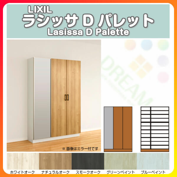 玄関収納 H17 H17 シューズボックス 下駄箱 ラシッサd リクシル パレット 間口1140 高さ1840 奥行360mm 下駄箱 玄関収納 扉付き Diy 組立式 ロッカー型 L フロート 台輪納まり 靴箱 Kenzai 建材百貨店玄関収納 シューズボックス Lixil 下駄箱 壁面収納 おしゃれ 最上