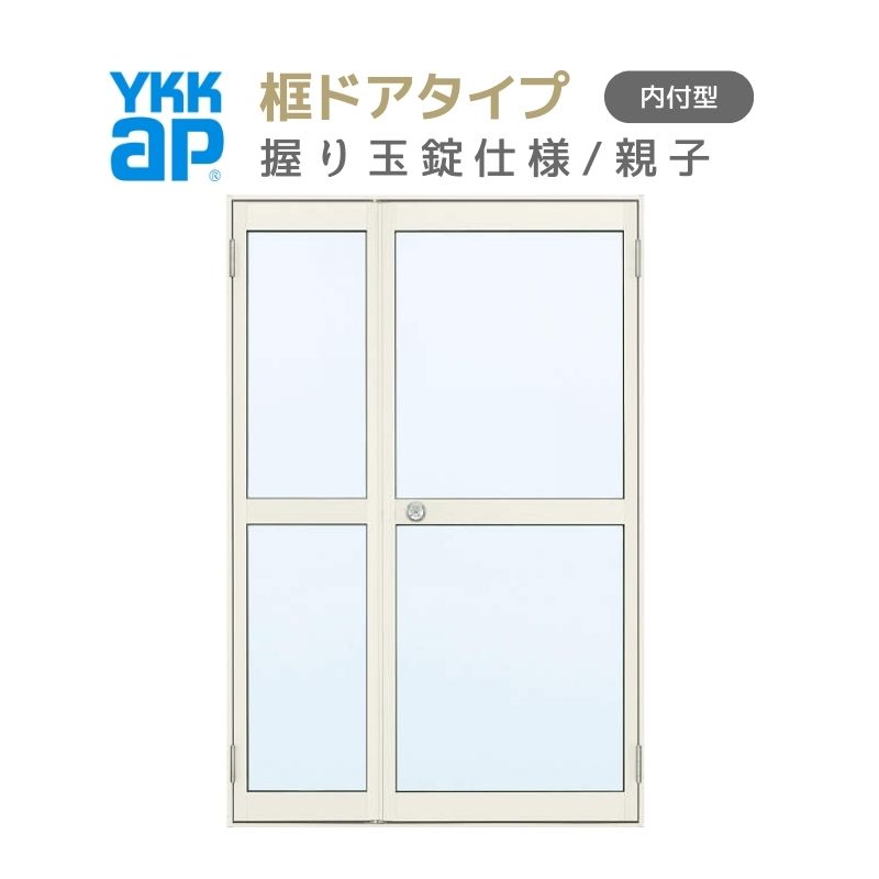 【6月はエントリーでP5倍】 部屋の入り口部屋の入り口 勝手口 2固定ディスク 12318 W1235×H1840粍 框部屋の入り口手合い 手持ち部分玉錠遣りくち 親子 ランマ無 内付型 YKK YKKap 分かりやすい バス発着場 屋根裏部屋 バス発着場 部屋の入り口 リフォーム kenzai