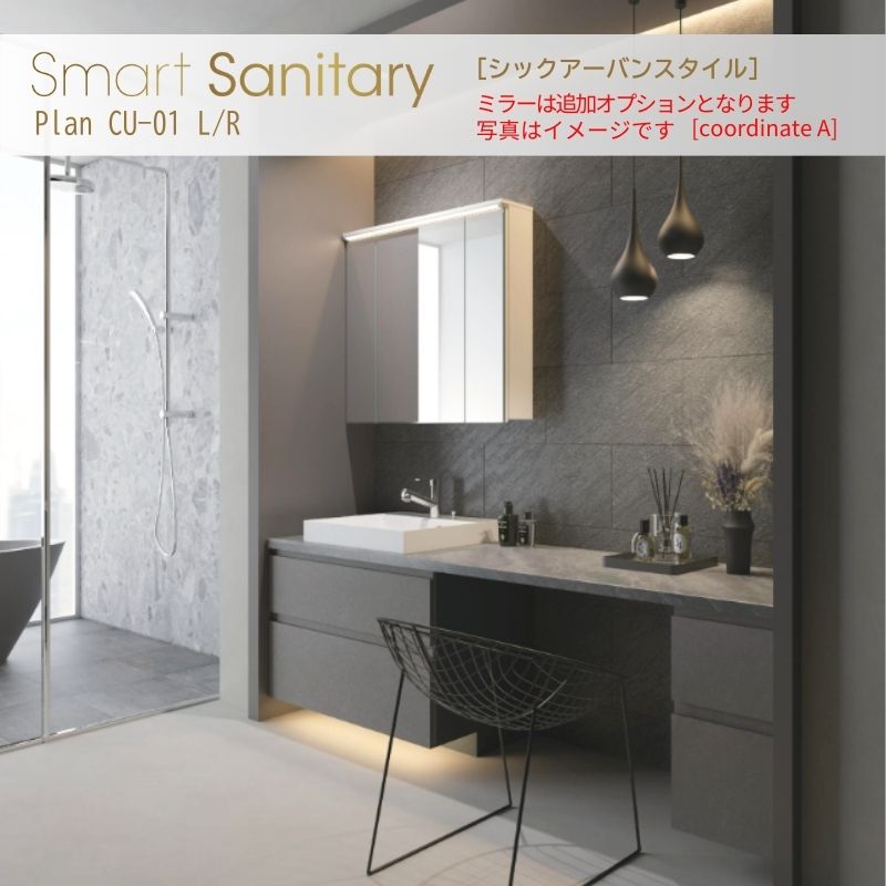 楽天市場】洗面化粧台 スマートサニタリー Plan CU-01L/R W2100×D530
