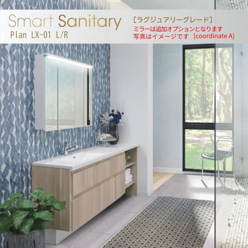 【6月はエントリーでP5倍】 洗面かざり付ける台 スマートサニタリー Plan LX-01L/R W1680×D530×H1930粍 ラグジュアリーグレード シャワー付練りあわせる栓 アイカ AICA 洗面台 今めかしい リフォーム kenzai