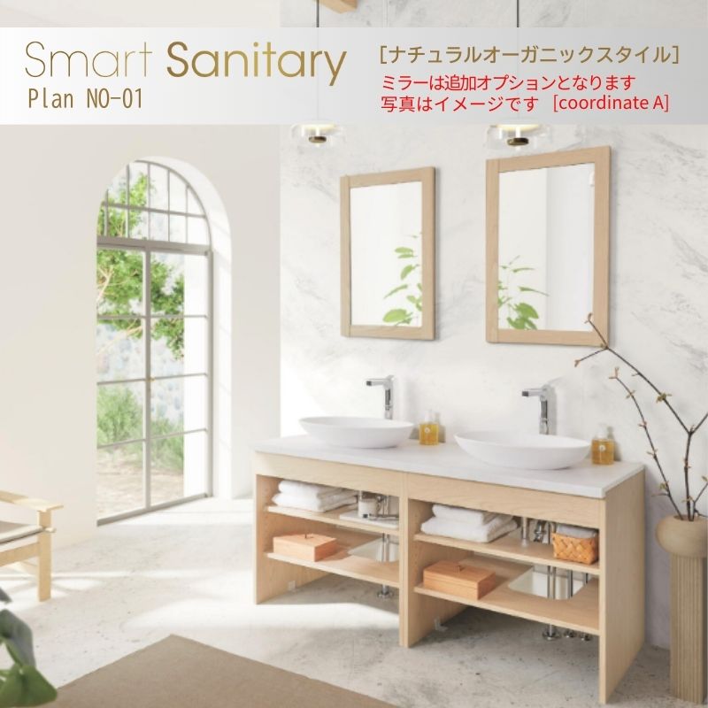 【7月はエントリーでP5倍】 洗面化粧台 スマートサニタリー Plan NO-01 W1500×D530×H1900mm ナチュラルオーガニック シングルワンホール混合栓 アイカ AICA 洗面台 おしゃれ リフォーム kenzai|建材百貨店