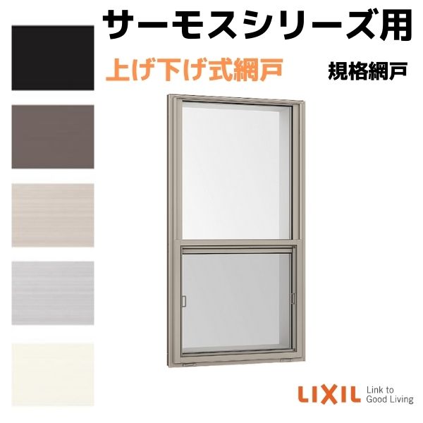 せ様ご依頼用 LIXIL セレクトサッシSG 引違い窓 2枚建[面格子付] 半外付型