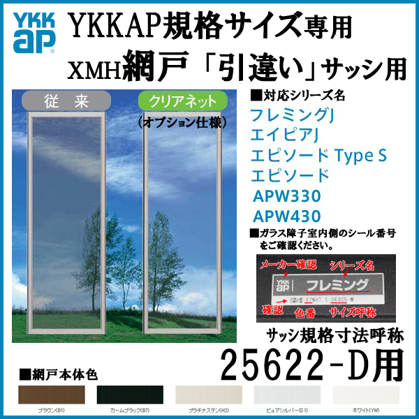 Ykkap定則大きさ網戸 引っ張り別様ウインドウ所用 墨染め網 名称 D用 Ykk 虫除け 通風 サッシ 引違い窓 ニュームサッシ Diy Kenzai Newbyresnursery Com