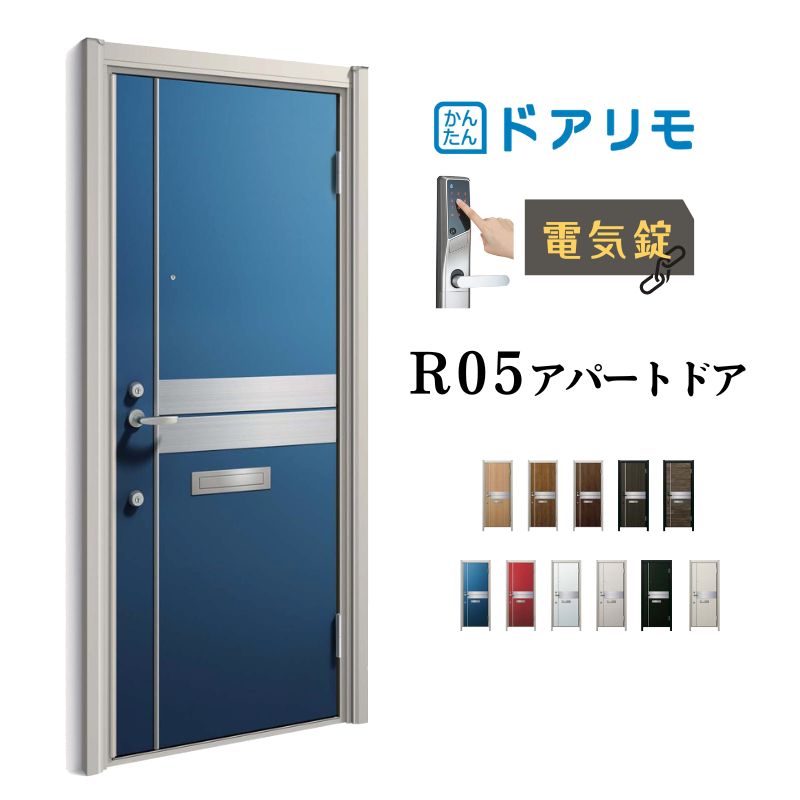 ドアリモ アパルトマン部屋の入り口 R05型 特寸W666～785×H1745～2000粍  灯し火錠 断熱仕様模様D2/D4 ランマ無 YKK YKKap 駆りあつめる住みか用部屋の入り口 格好のいい 防犯 リフォーム kenzai エクステリア・ガーデンファニチャー-門扉-花・ガーデン・DIY