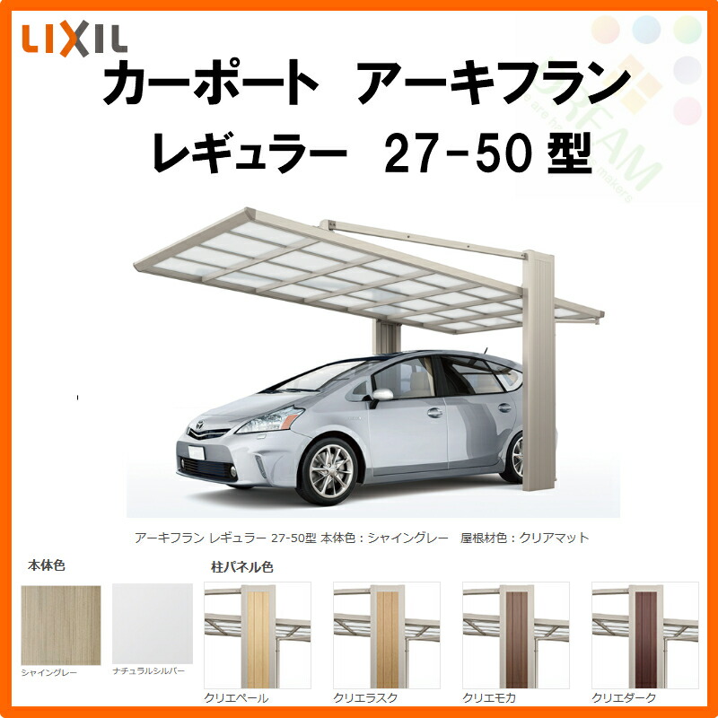 カーポート リクシル 1台駐車場 リクシル 代引可 アーキフラン 1台用 マテリアルカラー 27 50型 W2707 L5017 ポリカーボネート屋根材 ガレージ 当日出荷 駐車場 車庫 ガレージ 本体 Kenzai 建材百貨店シンプルモダンなおしゃれなカーポート 現地調査 ポリカーボネート カーポート リクシル 1台駐車場 リクシル 代引可 アーキフラン 1台用 マテリアルカラー 27 50型 W2707 L5017 ポリカーボネート屋根材 ガレージ 当日出荷 駐車場 車庫 ガレージ 本体 Kenzai 建材百貨店シンプルモダンなおしゃれなカーポート 現地調査 ポリカーボネート