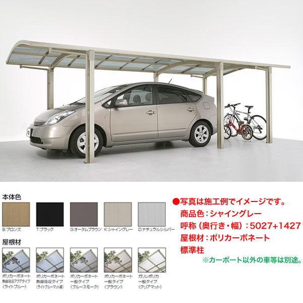 エントリーでポイント10倍 カルエードシグマiii オンライン 一般タイプ カーポート 車庫 駐車場 5030 延長 W3057 L6392 ガレージ 11 25 12 25まで Lixil リクシル カーポート 本体 建材百貨店 取付施工工事付きでのご注文もok 1台用 二輪車用 まずはお気軽に現地調査を エントリーでポイント10倍 カルエードシグマiii オンライン 一般タイプ カーポート 車庫 駐車場 5030 延長 W3057 L6392 ガレージ 11 25 12 25まで Lixil リクシル カーポート 本体 建材百貨店 取付施工工事付きでのご注文もok 1台用 二輪車用 まずはお気軽に現地調査を