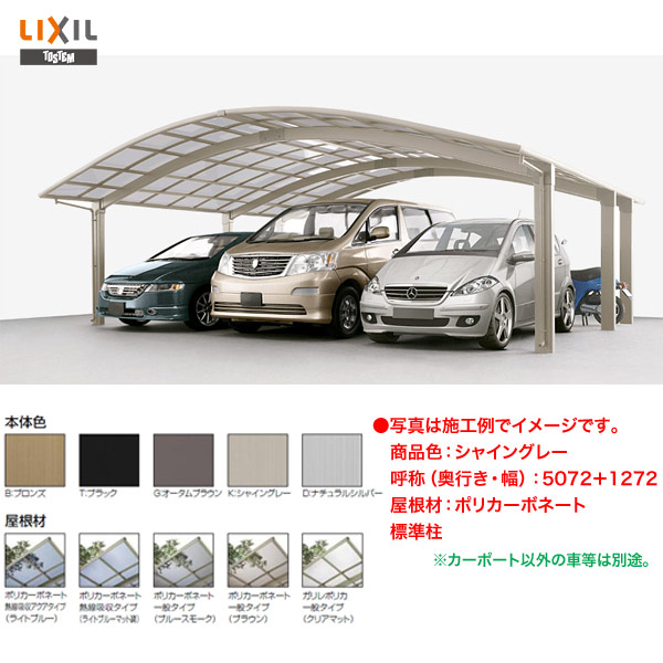 一般タイプ3台用車庫w78 L6218 工事付き可能駐車場車庫延長3台用 二輪車用5072 リクシル3台用3台用 二輪車用kenzai 建材百貨店3台などを駐車可能なひろびろカーポートカーポートリベルポートシグマ現地調査本体ガレージ