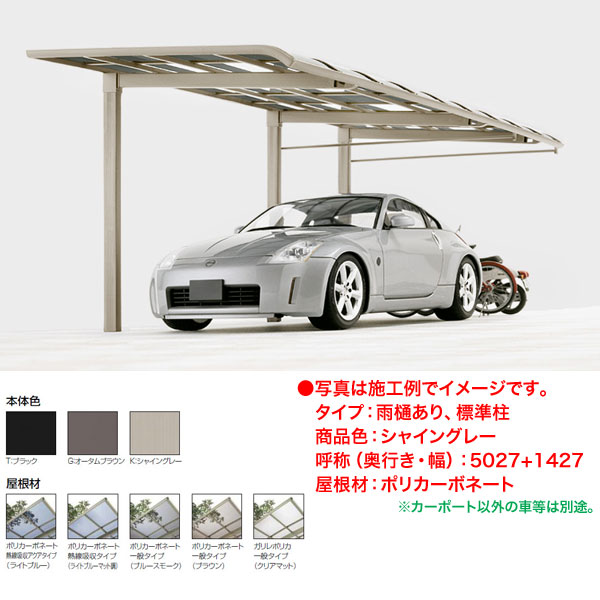 送料無料 即納 Lixil リクシルカーポート1台用 二輪車用レガーナポートシグマiii 延長一般タイプ5030 雨樋ありw3025 L6392 駐車場車庫ガレージ本体まずはお気軽に現地調査をご依頼ください Lixil リクシルカーポート本体現地調査取付施工工事付きでのご注文もok 大 送料無料 即納 Lixil リクシルカーポート1台用 二輪車用レガーナポートシグマiii 延長一般タイプ5030 雨樋ありw3025 L6392 駐車場車庫ガレージ本体まずはお気軽に現地調査をご依頼ください Lixil リクシルカーポート本体現地調査取付施工工事付きでのご注文もok 大