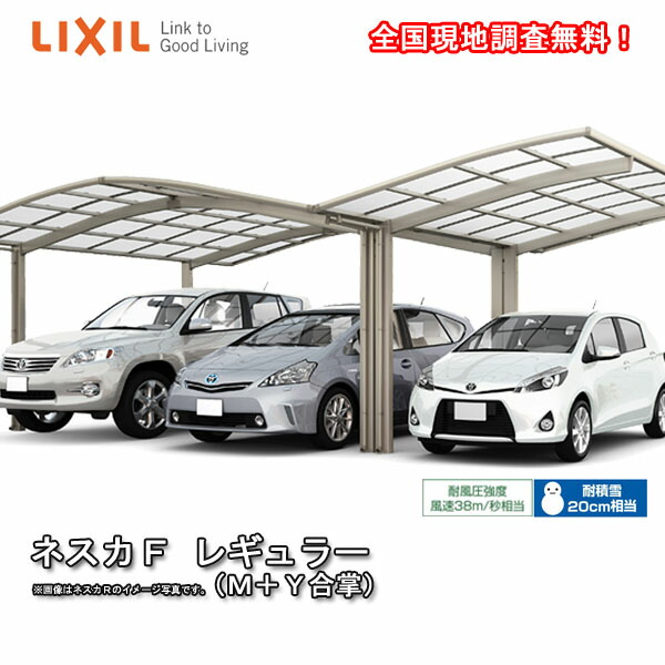 【6月はエントリーでP5倍】 鉄道車両界面 3台パーキング場 W7224×L5028 ネスカF 1台用 M+Y合掌 24・24・24-50型 ポリカーボネート大屋根材 リクシル/LIXIL 車宿り 車宿り 本体 ネスカ 旧Fレギュラー kezai