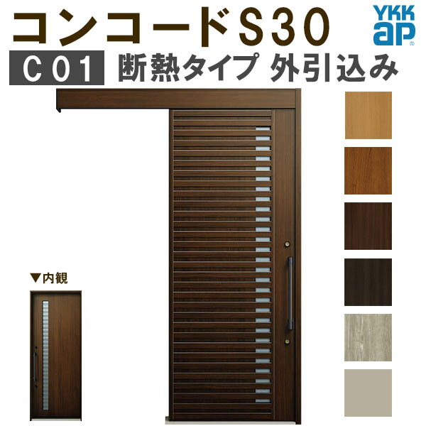 楽天市場】YKK 玄関引き戸 コンコードS30 C01 外引込み 関東間入