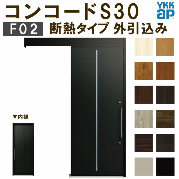 楽天市場】YKK 玄関引き戸 コンコードS30 F02 外引込み 関東間