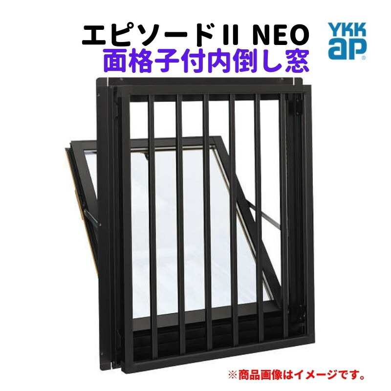 面格子付内倒し窓 07405 エピソード２ ＮＥＯ W780×H570 mm YKKap 断熱 樹脂アルミ複合 サッシ 内倒し 面格子 窓 複層 リフォーム DIY