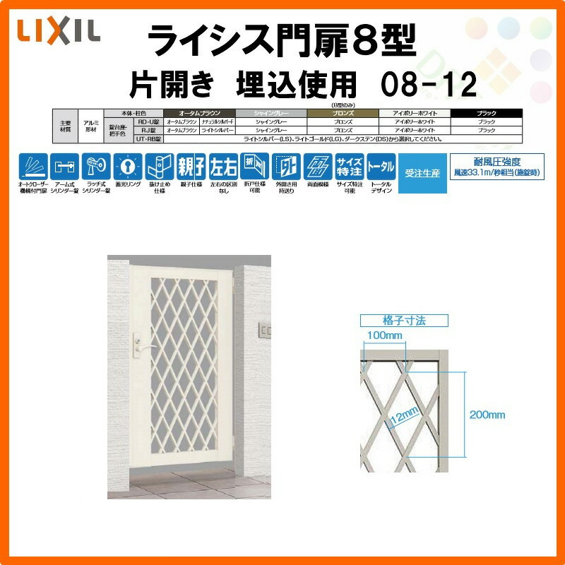 門扉 ライシス ジャンル 金剛石透かし彫り 片喰い違い 08 12 埋込活用 竿は属するしおしゃまん W800 H10 Lixil Toex Rosadiy De