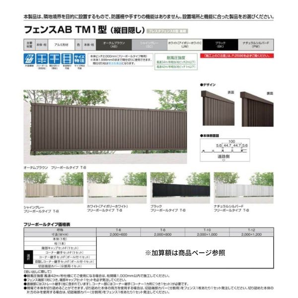 フェンス Lixil フェンスab Tm1型 縦目隠し T 12 本体 00mm フリーポールタイプ専用 10mm リクシル フェンス 目隠し おしゃれ リフォーム Diy Kenzai Av Drop Com