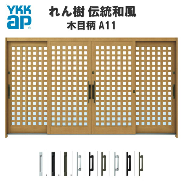 房戸引戸 Ykkap れん成木 遺風和風 A11 小間井桁格子 W3510 H1930 肌理骨柄 12定木4枚建 ランマ皆無 単板ガラス 玄関引き戸 Ykk Ap 和風 玄関枢 引き戸 お洒落 アルミニウム窓枠 作り リフォーム 法人状態は送料無料 Marchesoni Com Br