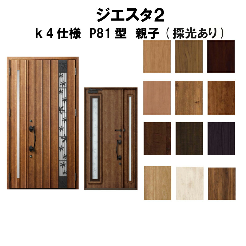 楽天市場 玄関ドア リクシル ジエスタ2 K4仕様 ｐ81型 採風デザイン 親子ドア 採光あり トステム Lixil Tostem 断熱玄関ドア Giesta 住宅用 アルミサッシ 玄関ドア 安い おしゃれ 新設 リフォーム 法人様は送料無料 建材百貨店