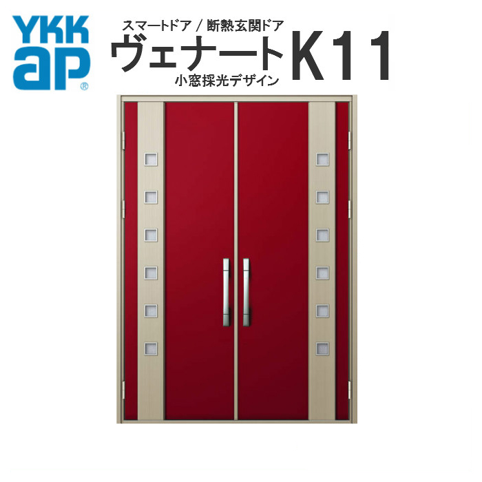 完成品好き エントリーでポイント10倍 11 25 12 25まで Ykk Ap 断熱玄関ドア ヴェナート D2仕様 K11 両開きドア Dh23 W1690 H2330mm スマートドア Cタイプ Ykkap 住宅 玄関 サッシ 戸 扉 交換 リフォーム Diy ｙｋｋ ａｐ おしゃれな断熱 玄関ドア ヴェナート Venato