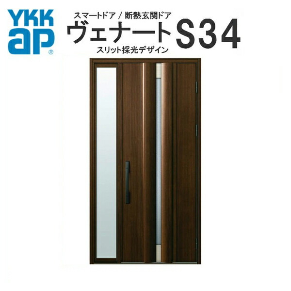 ヴェナート 片袖fixドア Ap Dh23 11 25 12 25まで Ykk オンライン S34 エントリーでポイント10倍 D3仕様 手動錠仕様 断熱玄関ドア W1235 H2330mm Cタイプ Ykkap 住宅 玄関 サッシ 戸 扉 交換 リフォーム Diy 建材百貨店 ｙｋｋ ａｐ おしゃれな断熱玄関ドア ヴェナート