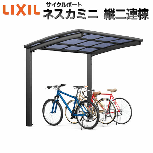 楽天市場】LIXIL/リクシル サイクルポート 自転車置場 屋根付き 8〜12