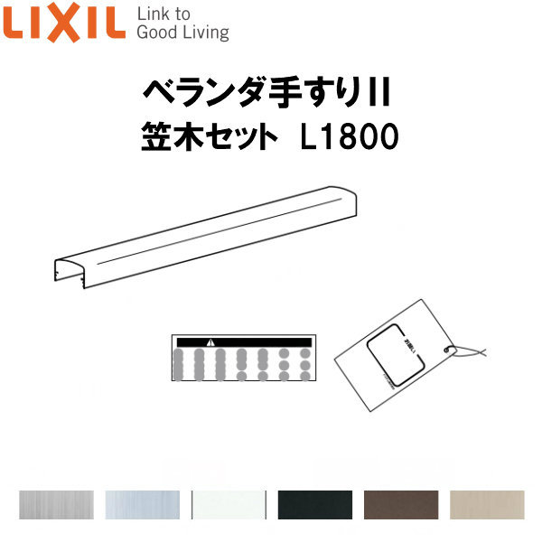 リラ様オーダー品　手すり 楽天市場】ベランダ手すりII 格子セット WKF□111 H1000