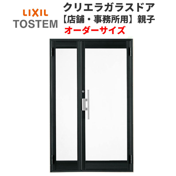 【7月はエントリーでP5倍】 クリエラガラスドアSG 内付型 特注 W800~1300×H1084~2100mm オーダーサイズ 店舗ドア 親子ドア 1枚ガラス 単板ガラス LIXIL リクシル 交換 ガラスドア おしゃれ 店舗 お店用 ドア リフォーム DIY kenzai|建材百貨店
