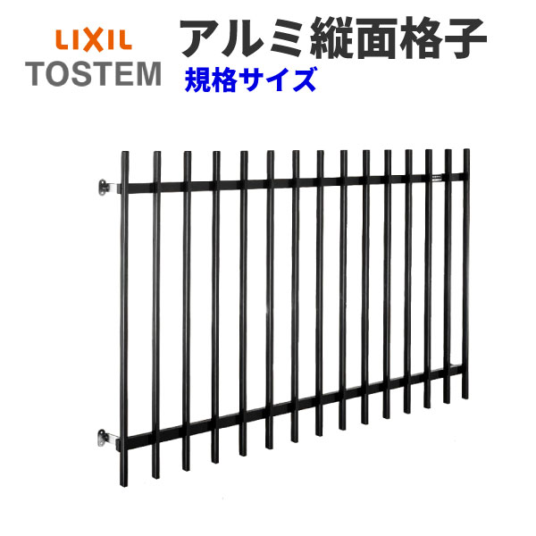 楽天市場 面格子 窓格子 アルミ縦面格子 壁付 枠付 オーダーサイズ W226 425 H1 381mm Lixil 目隠し 後付け 防犯 採風 サッシ 窓 面格子 法人様は送料無料 Kenzai 建材百貨店