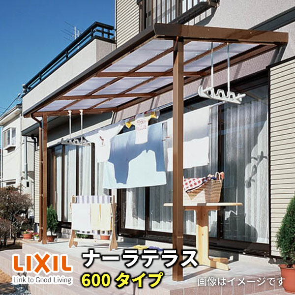 LIXILナーラテラス 600タイプ 関東間 間口2755mm(1.5間) ×出幅885mm(3尺) 耐積雪20cm 標準柱 kenzai