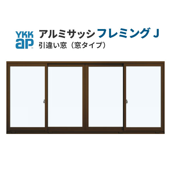 楽天市場 Ykkap フレミングj 4枚建 引き違い窓 W2370 H1170mm 半外付型 窓タイプ 複層ガラス 樹脂アングル アルミ サッシ 引違い窓 Ykk サッシ リフォーム Diy Kenzai 法人様は送料無料 建材百貨店