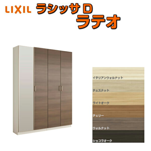 下駄箱 シューズボックス 玄関収納 リクシル ラシッサD ラテオ ロッカー型(L1) H21 間口1600×高さ2160×奥行360mm フロート/台輪納まり 組立式 DIY kenzai 56,551円