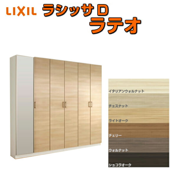 下駄箱 シューズラック シューズボックス 玄関収納 リクシル ラシッサd リクシル ラテオ ロッカー型 L1 H21 組立式 間口2400 高さ2160 奥行360mm フロート 台輪納まり 扉付き 組立式 靴箱 Diy Kenzai 建材百貨店玄関収納 シューズボックス Lixil 下駄箱 壁面収納 おしゃれ