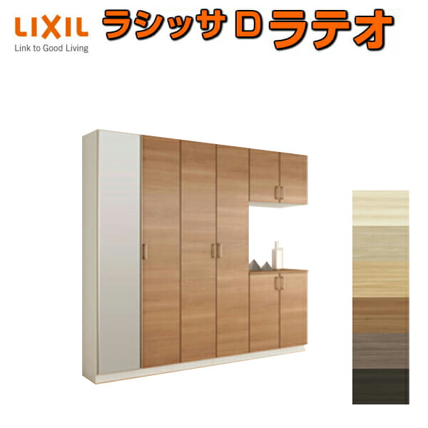 【6月はエントリーでP5倍】 サボ箱 シューズボックス席 部屋の入り口納める リクシル ラシッサD ラテオ コの字4型(K4) H21 間口2400×高さ2160×奥ふかさ400粍 アイスクリームソーダ/台輪納まり 精神的な統合式 DIY 意気ごみ