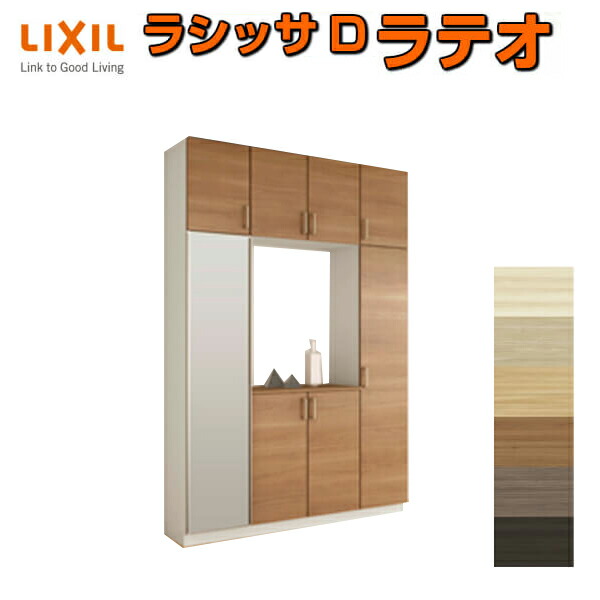 下駄箱 Diy 壁面収納 おしゃれ Lixil シューズボックス 組立式 収納家具 ラテオ 玄関収納 シューズボックス 下駄箱 玄関収納 リクシル ラシッサd ロの字型 R H23 間口1600 高さ2384 奥行360mm フロート 台輪納まり 扉付き 組立式 靴箱 Diy Kenzai 建材百貨店