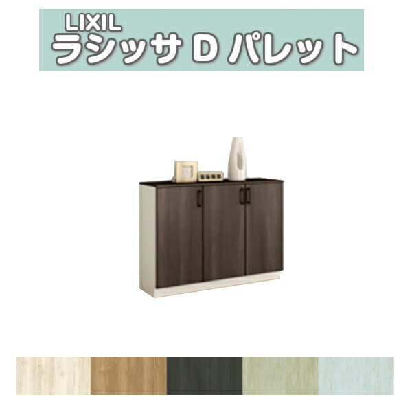 可愛いクリスマスツリーやギフトが シューズボックス 下駄箱 玄関収納 Kenzai Diy 靴箱 組立式 扉付き フロート 台輪納まり 間口1140 高さ8 奥行400mm H08 ローカウンター型 A パレット ラシッサd リクシル Lpa4 W1140 Helind Com