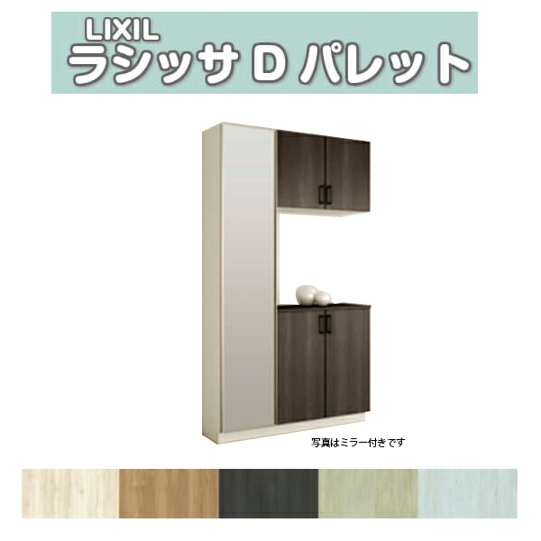 楽天市場】下駄箱 シューズボックス 玄関収納 リクシル ラシッサD