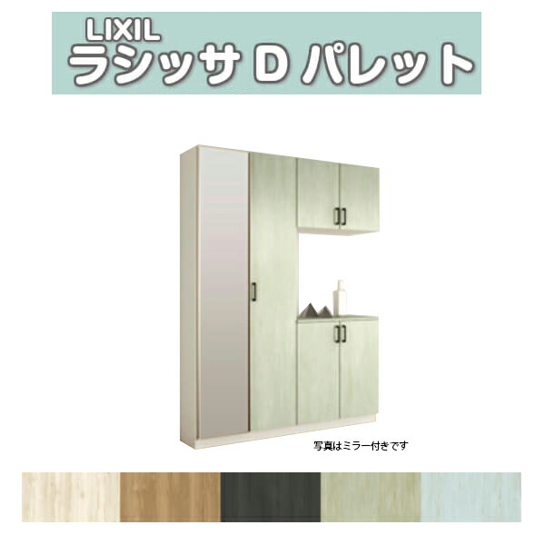 下駄箱 シューズボックス 玄関収納 リクシル ラシッサD パレット コの字2型(K2) H21 間口1600×高さ2160×奥行400mm フロート/台輪納まり 組立式 DIY ドリーム