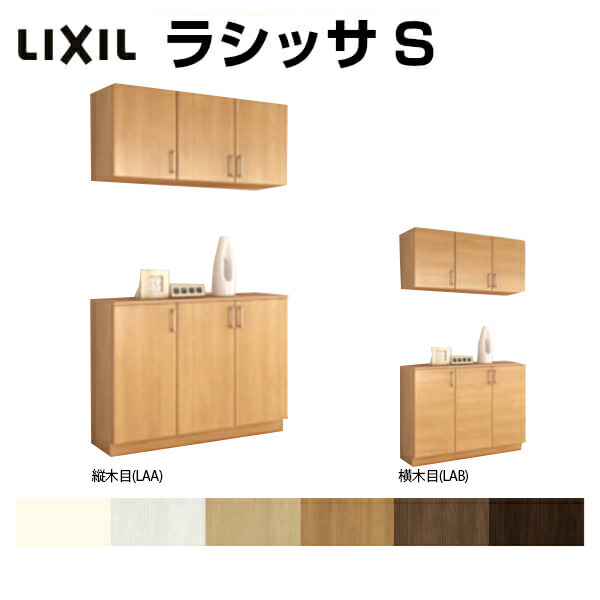 Lixil 玄関収納 フロート 台輪納まり 8月はエントリーで全品p10倍 組立式 下駄箱 玄関収納 玄関収納 シューズボックス 壁面収納 おしゃれ ラシッサs H21 リクシル シューズボックス カウンター型 C 下駄箱 間口10 高さ2160 奥行400mm フロート 台輪納まり 扉付き