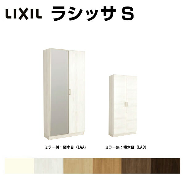 楽天市場】下駄箱 シューズボックス 玄関収納 リクシル ラシッサ