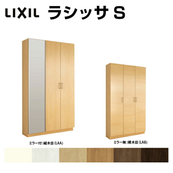 下駄箱 リクシル Lixil 玄関収納 玄関収納 シューズボックス シューズボックス 壁面収納 玄関収納 玄関収納 ロッカー型 L1 リクシル 間口10 高さ2160 奥行400mm おしゃれ 下駄箱 ラシッサs H21 フロート 台輪納まり 扉付き 組立式 靴箱 リフォーム Diy Kenzai 建材百貨店